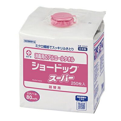 「2月中 ポイント2倍」 「当日出荷可」【2個以上50円OFF＋送料無料】白十字　ショードック スーパー【詰替用】250枚【日本製】ショードックスーパー ショードッグ