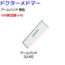 出荷方法についてメーカーより直送致します。 *DM－4S本体専用アームバンドです。 ご使用には本体・その他パーツが必要です。 関連商品はこちら＼今だけ!! P2倍!!＋300円OFF／ドクタ...120,000円～120,000円ドクターメドマー アームバンド用ホース...9,650円