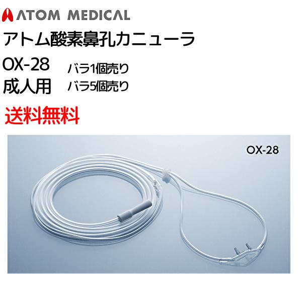 ＼2個購入で50円OFF／送料無料　アトム 酸素鼻孔カニューラ 酸素カニューラ 酸素カニューレ カニューレ カニューラ 酸素管 酸素チューブ　チューブ チューブ O2　HOT　在宅酸素　水素　吸入 吸引 個別梱包品