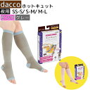 「当日出荷可」 　＼お得！！ 2個100円OFF／ dacco ホットキュット【夜用】ピンク グレー SS-S S-M M-L オオサキメディカル 着圧ソックス 夜用 マタニティ 夜用 ピンク