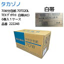 白帯 無地 6巻入 \2個購入で50円OFF/<純正品> タカゾノ 70W分包紙 TEX ダイヤマット 222248 高園分包紙 タカゾノ分包紙 タカゾノ分包器...