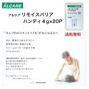 【楽天スーパーSALE P2倍 】 送料無料 \2個購入で50円OFF/【リモイスバリア ハンディ4g× 20P】アルケア 撥水性 スキンケアクリーム レギュラー 皮膚保護 18033 4g 20個 持ち運び リモイスハンディ(4)