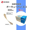 【楽天スーパーSALE P2倍 】 300枚入 送料無料!! \2個購入で50円OFF/オーキューバンエコ 医家向 OQES Sサイズ 1箱 ニチバン カットバ...