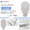 <8/18まで P2倍!!> センシュラ ミオ1 【18382】【コロプラスト】フリーカット マックスカット 開口部径10~70mm 面板大きさ105x125mm 1箱10枚 【返品不可】