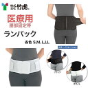 \本日、P2倍!!/ 【在庫分 当日出荷】\2個購入で50円OFF/ 医療用 腰コルセット 【ランバック】竹虎 ブラック ホワイト 白 黒 S M L LL