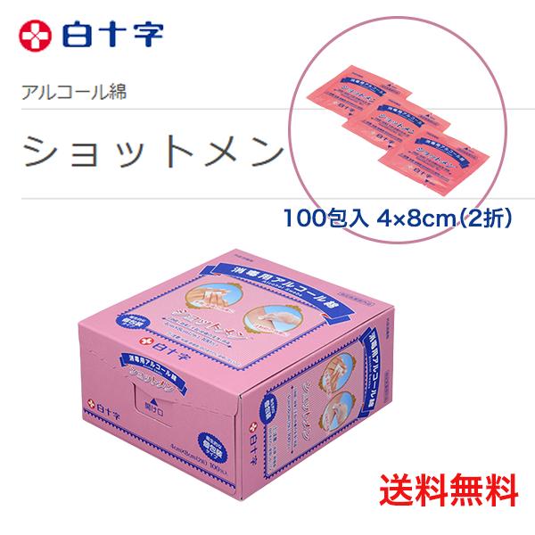 ＼本日、P2倍！！／ 全国送料無料 「当日出荷可」＼2個購入で50円OFFクーポン／【ショットメン】100包入 白十字 11509 4cmx8cm 2折 個包装 香料添加 【返品不可】