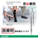 医療用 \2個購入で50円OFF/ 送料無料 着圧ソックス 【日本製】 弾性ストッキング 黒 1足(両足) 男性女性兼用 立ち仕事 普段使い 弾性着圧靴下 靴下 アルケア アンシルク2 アンシルク 弾性着圧ソックス 男 女 黒 ブラック 一般医療機器