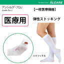 <8/18まで P2倍!!> 「当日出荷可」送料無料!! \2個購入で50円OFF/日本製【弾性ストッキング】【着圧ソックス】 医療用 フィットタイプ 1足(両足) SS S M L LL 日本製