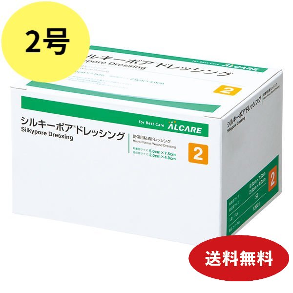 50枚入【2個以上100円OFF】シルキーポアドレッシング 2号 粘着部サイズ5.0cmx7.5cm 吸収部サイズ2.0cmx4.0cm 12001 アルケアのサムネイル