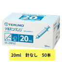 <本日 P2倍!!> \2個購入で50円OFF/テルモ シリンジ 20mL SS-20ESZ 1箱 50本入テルモシリンジ シリンジ20ml シリンジ20cc ディスポ