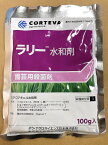 ラリー水和剤　100g　最終有効年月2027年10月