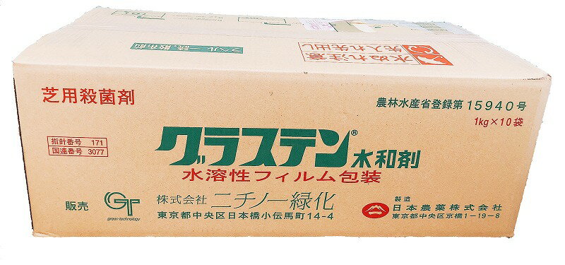 【送料無料】グラステン水和剤　1kg　10袋入　ケース