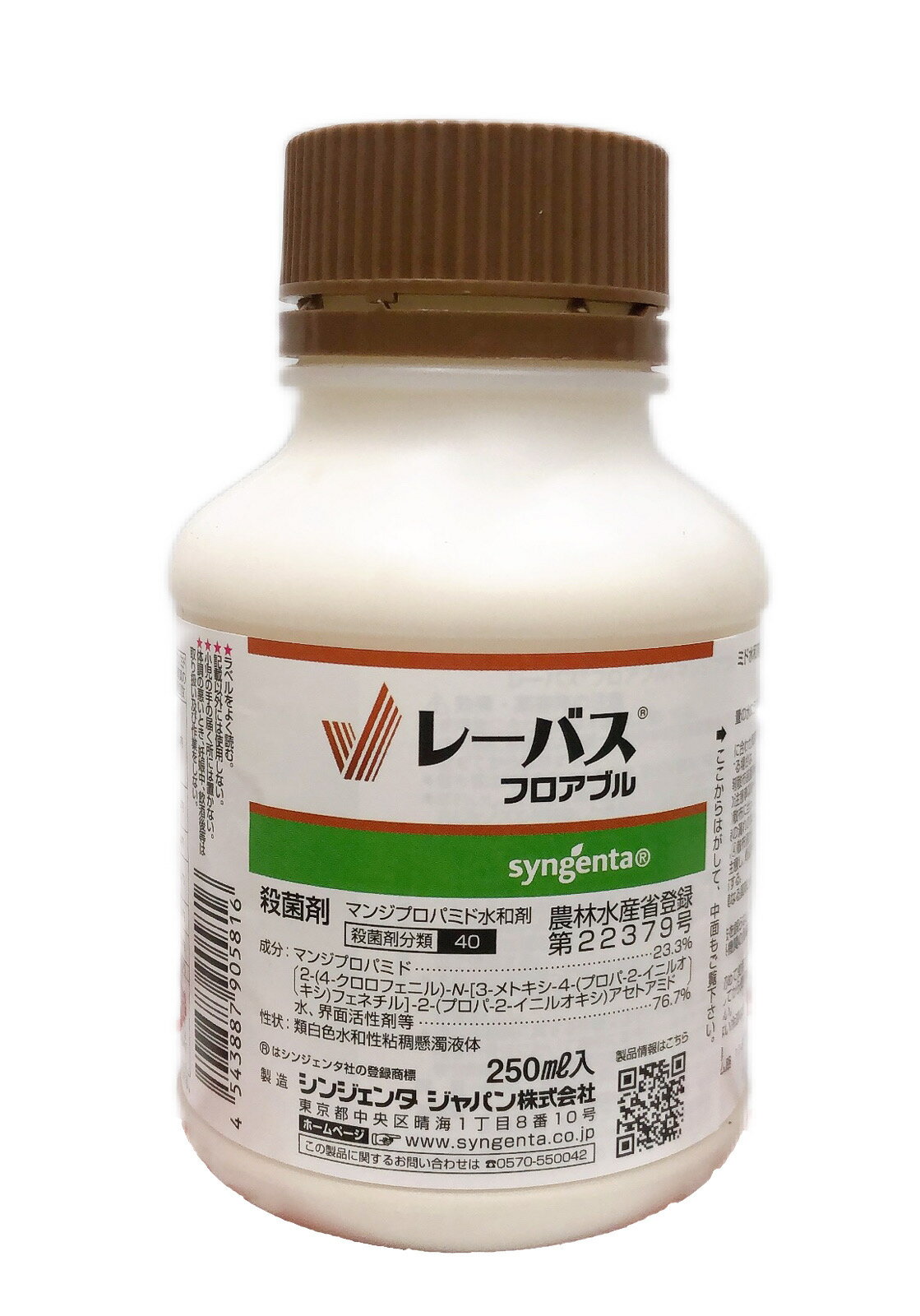 レーバスフロアブル　250ml　最終有効年月2027年10月
