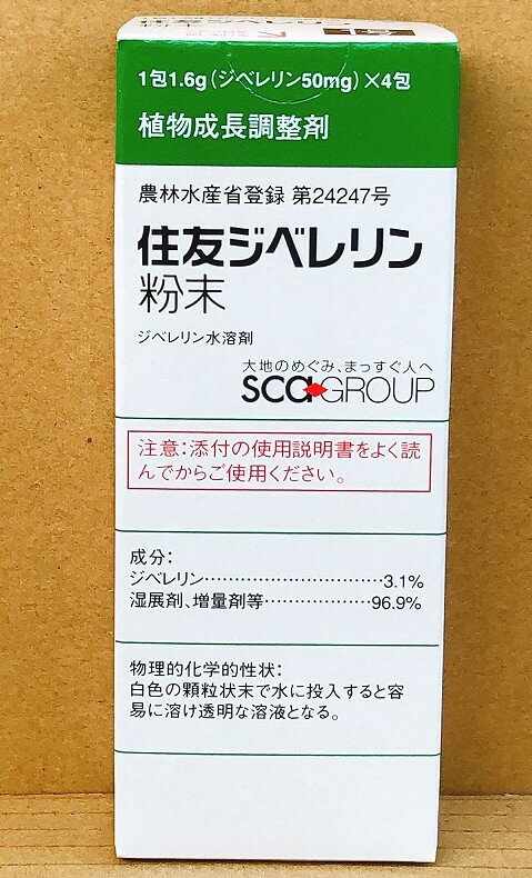 ジベレリン粉末　1.6g×4包　最終有効年月2028年10月　（1号(ジベレリン50mg)×4包）