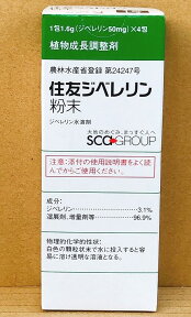 ジベレリン粉末　1.6g×4包　最終有効年月2028年10月　（1号(ジベレリン50mg)×4包）