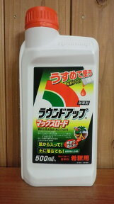 除草剤 ラウンドアップ　マックスロード　500ml　【有効年月2026年10月】