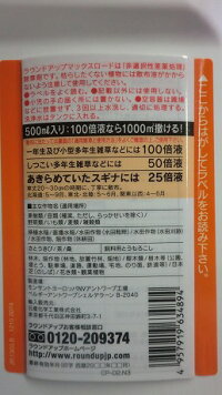 ラウンドアップマックスロード500ml