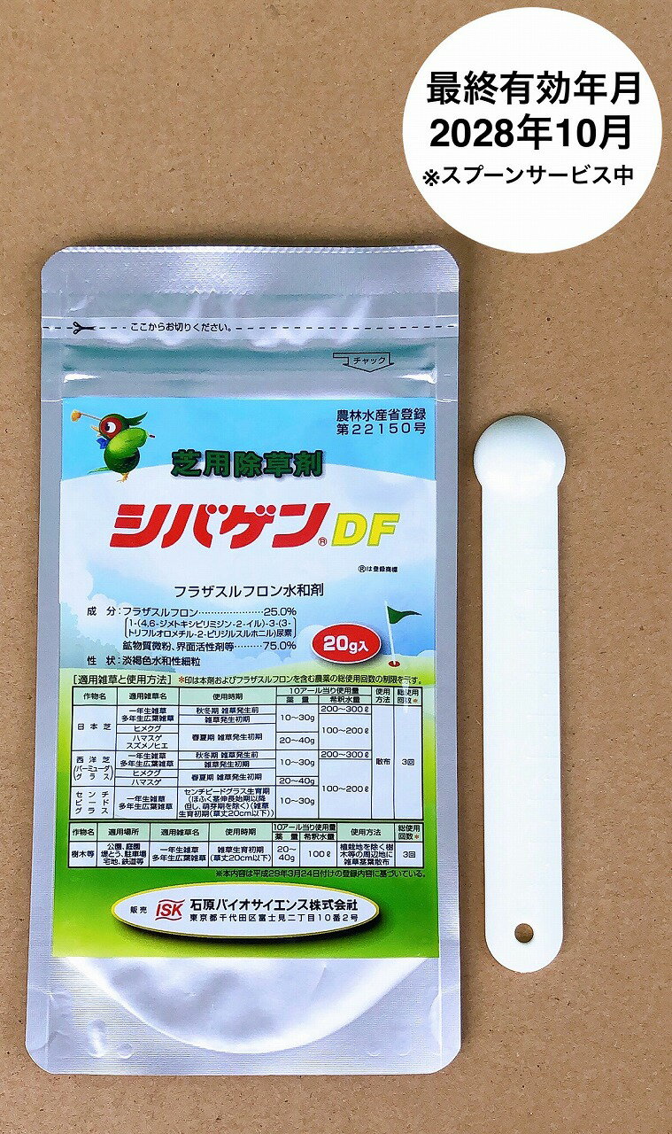 【2028年10月有効年月】【約1g計量スプーンサービス】シバゲンDF　20g(メール便290円可)