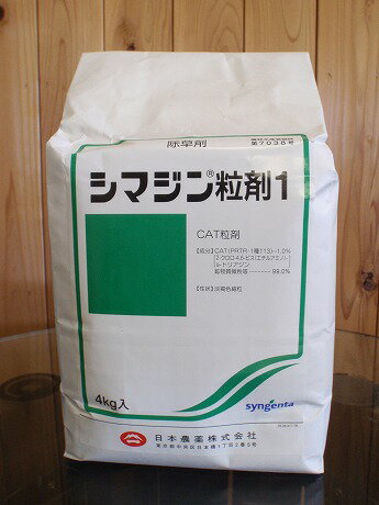 シマジン粒剤1　【4kg】