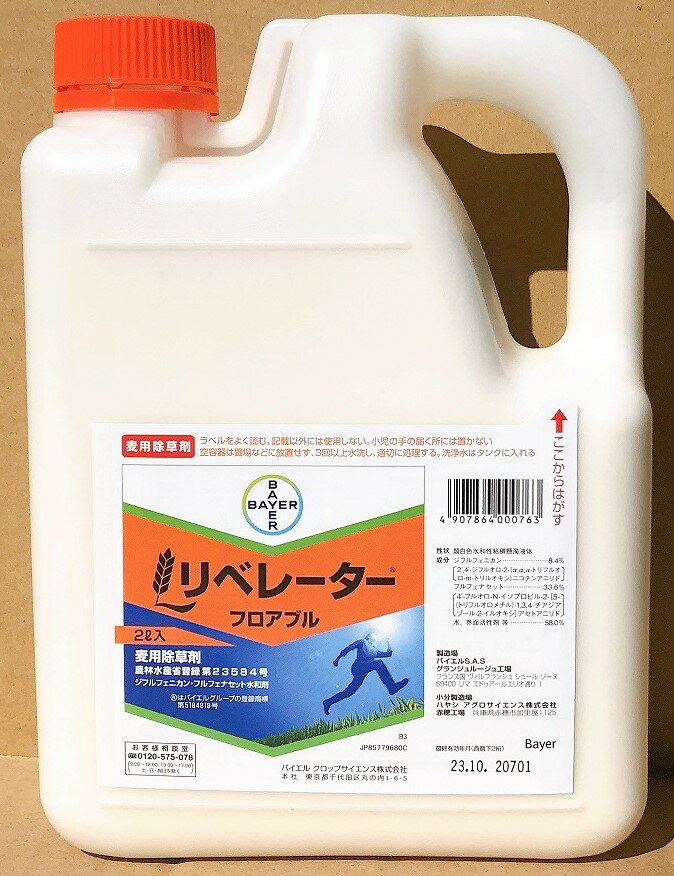 リベレーターフロアブル　2L