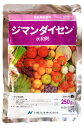 ジマンダイセン水和剤 250g