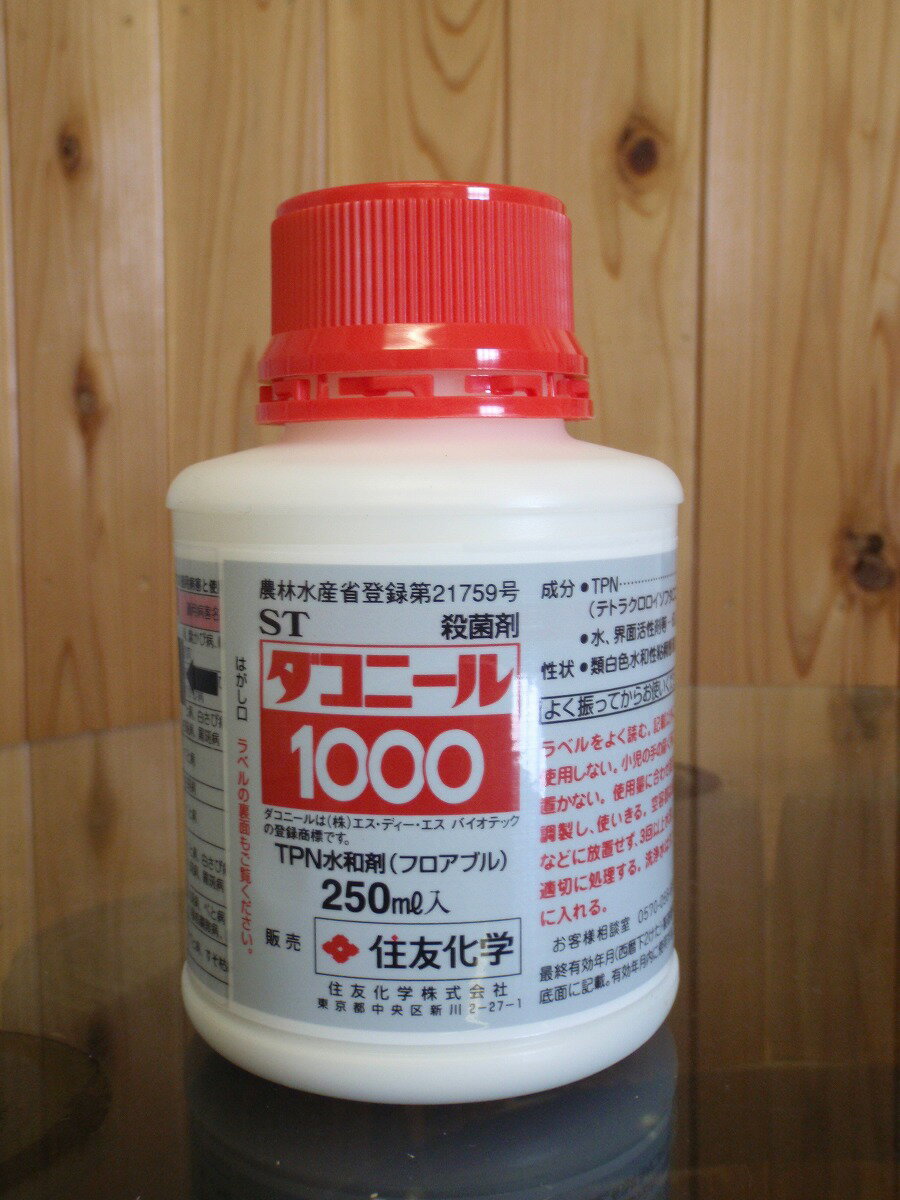 ダコニール1000 250ml
