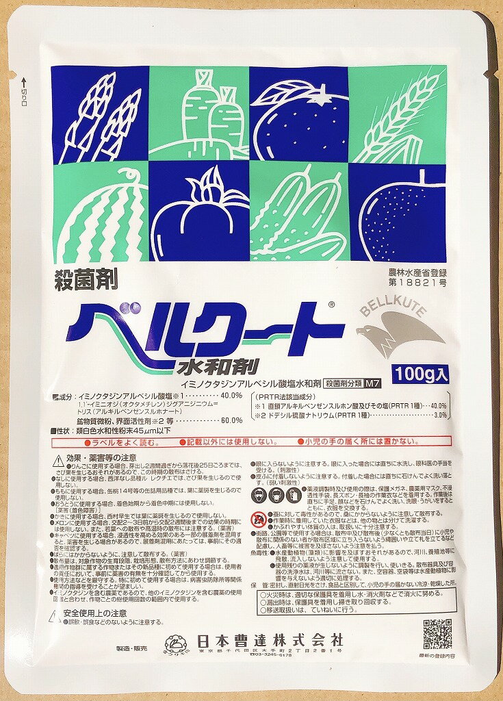 ベルクート水和剤　100g