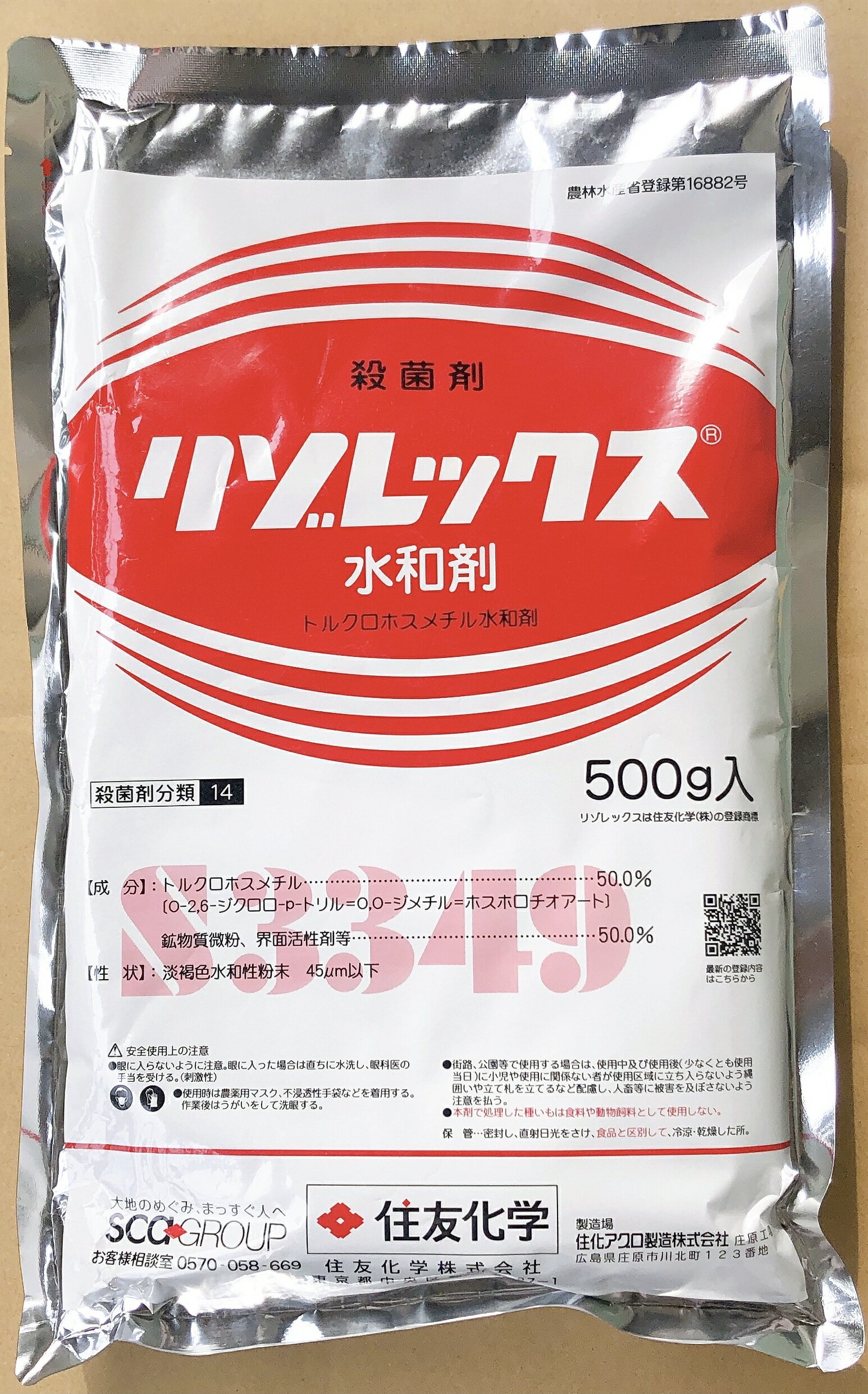 商品詳細 容量 500g 成分 トルクロホスメチル…50％ 鉱物質微粉、界面活性剤等…50％