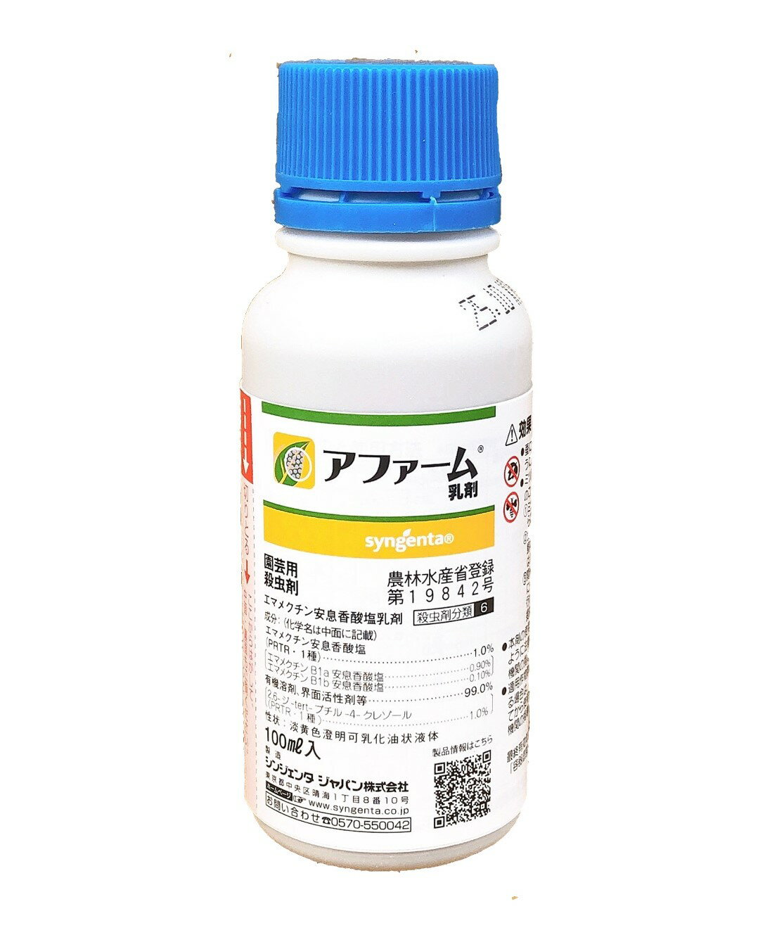 アファーム乳剤　100ml　最終有効年月2027年10月