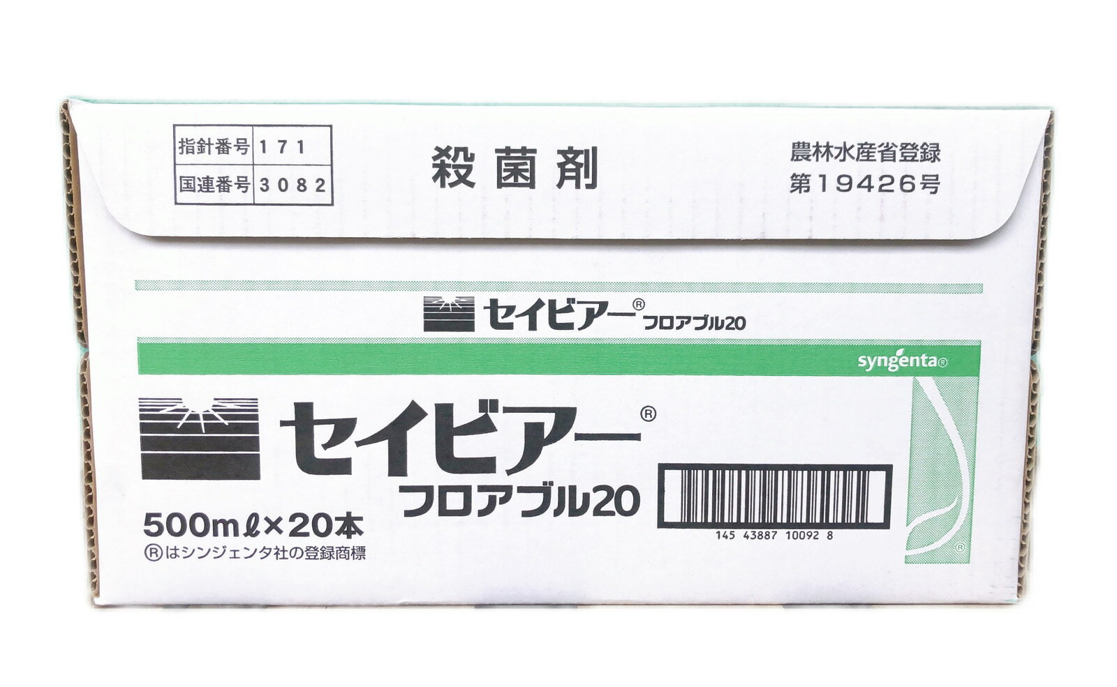 セイビアーフロアブル20　【500ml】　20本入　ケース