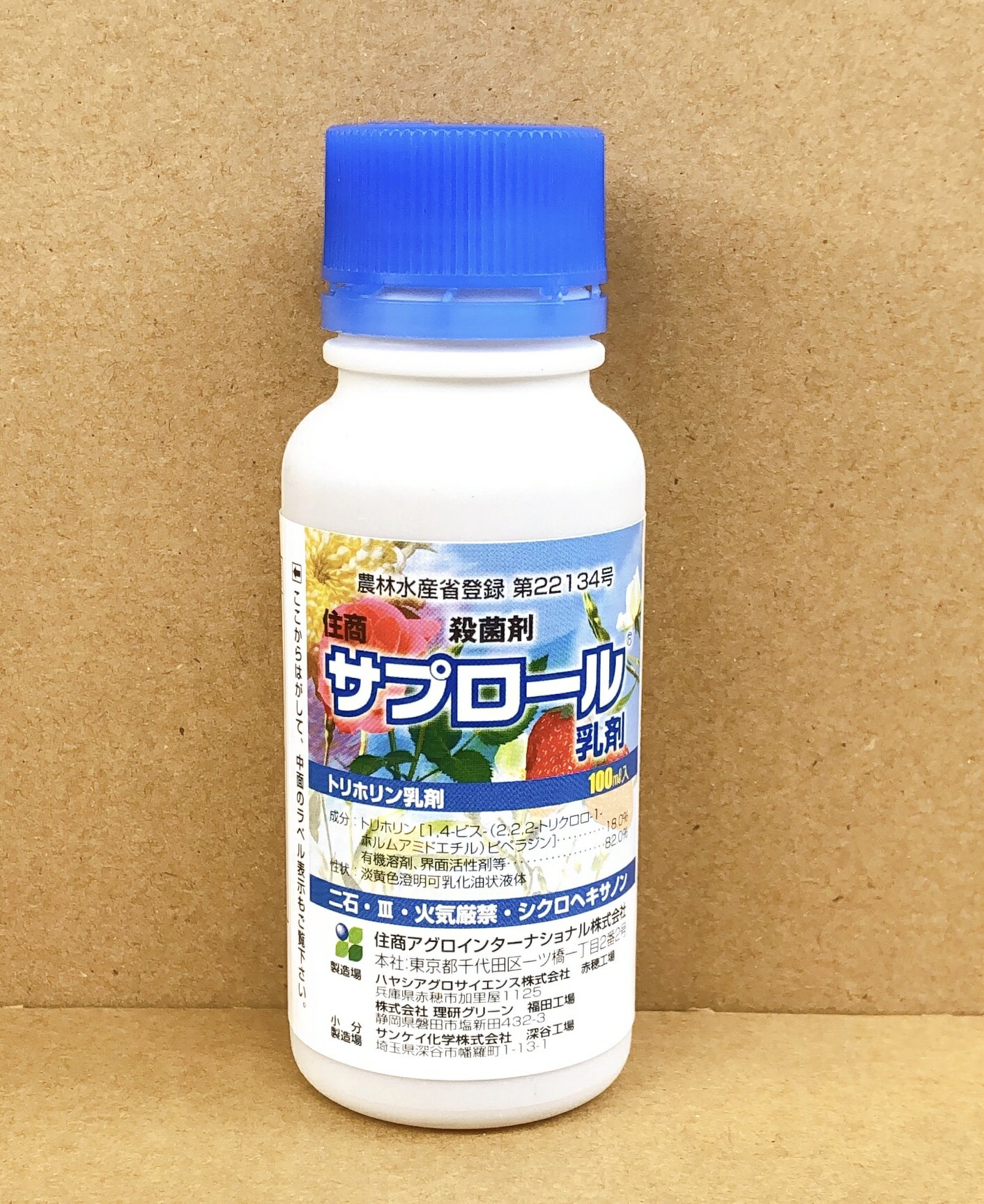 サプロール乳剤　100ml