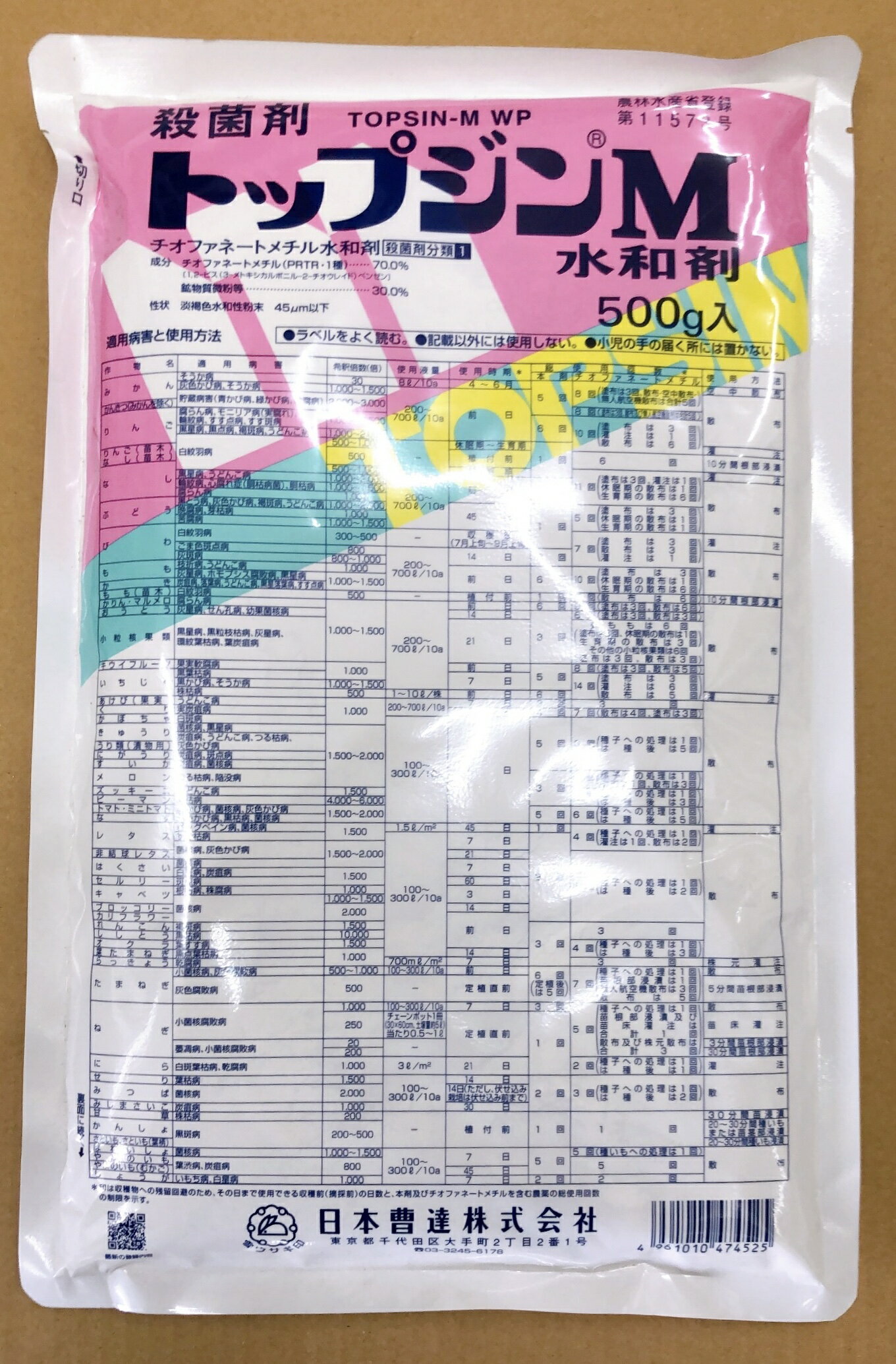 ・予防効果はもちろん、優れた浸達性・浸透移行性による高い治療効果も有するため、基幹防除剤として使用できます。 ・残効性と耐雨性を有し、優れた効果が長持ちします。 ・幅広い作物と病害に登録を有します（約90作物、180病害）。 ・登録作物に対する安全性が高い薬剤です。 ・微小管形成阻害と呼吸阻害活性を示し、病原菌の生活環のほとんどのステージに作用します。商品詳細 容量 500g 成分 チオファネートメチル…70％ 鉱物質微粉等…30％