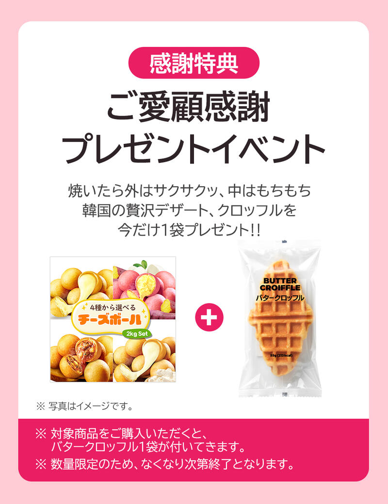 【GIFT】4種から選べるチーズボール2kg 約80個入り+★バタークロッフル1袋付き★【餅...