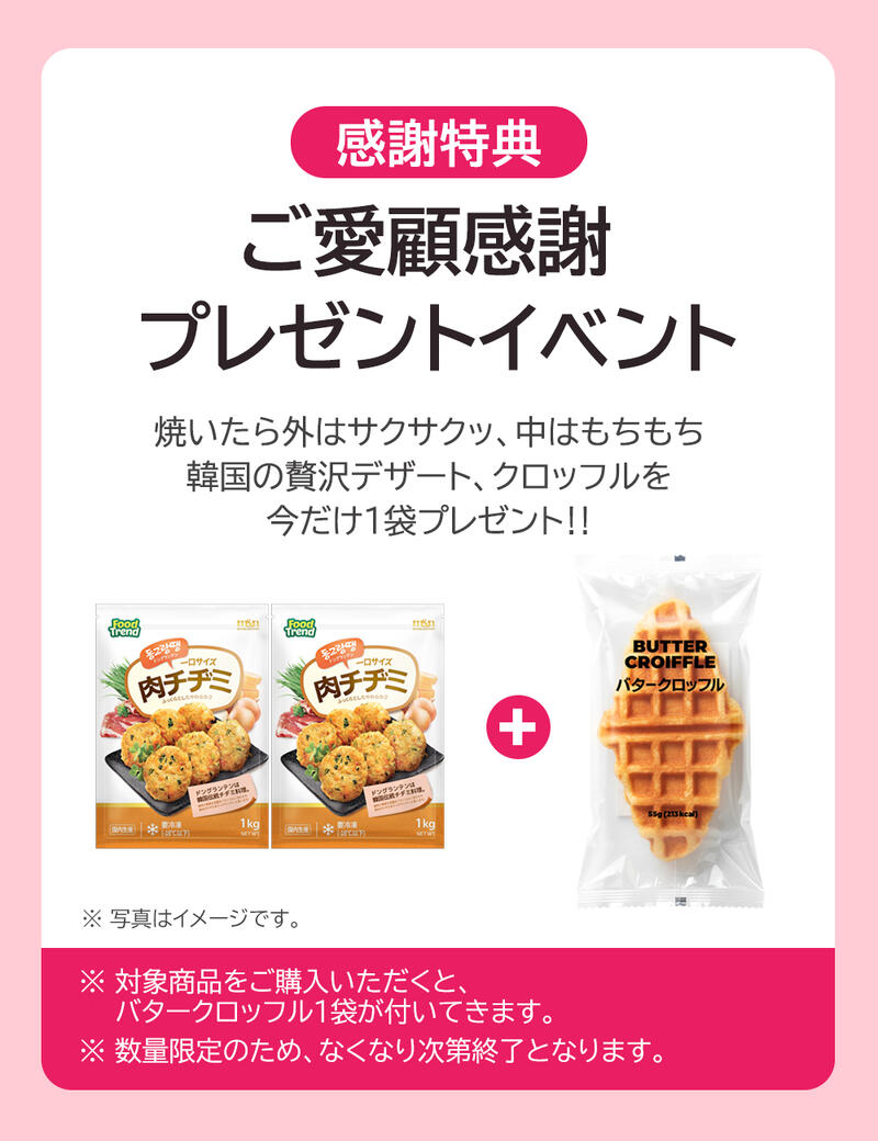 【GIFT】肉チヂミ(ドングランテン)1kg*2袋SET+バタークロッフル1袋付き / 一口サイ...