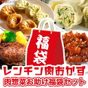 チンで完成肉おかず福袋!手間ゼロ!贅沢レンジ韓国おかずセット1.9kg / ハンバーグ ヤンニョムチキン 王マンドゥ キムチ餃子 韓国惣菜 韓国料理 レンジ調理...