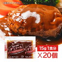 ハンバーグソース ごちそう仕上げのデミソース15g×20袋 /デミグラスソース 1回使い切りタイプコロッケソース メンチカツソース トンカツソース オムレツソース お弁当用ソース