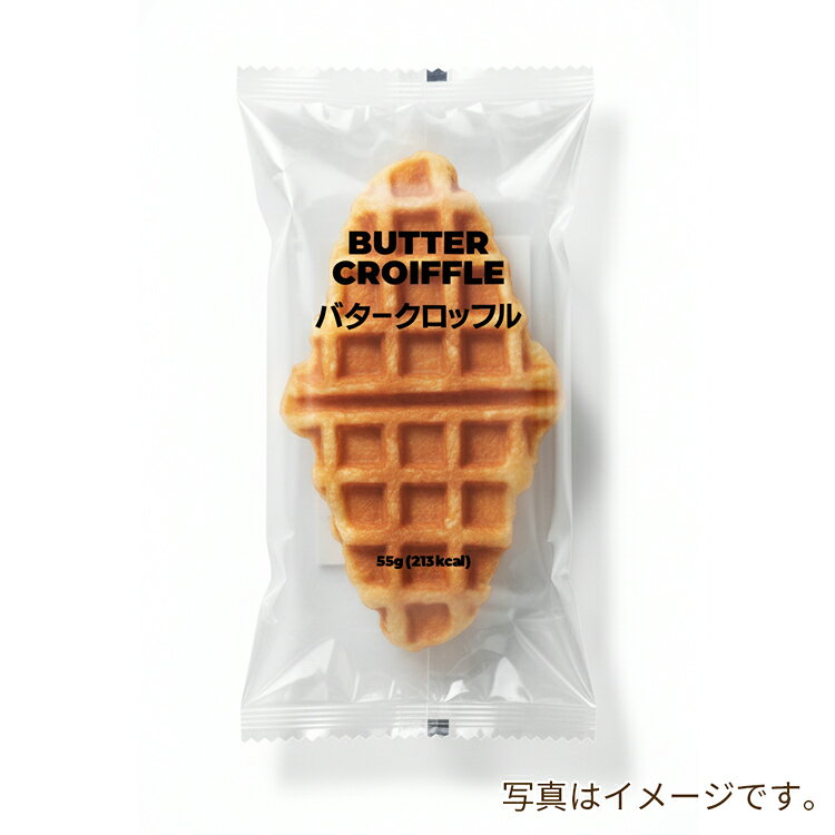 【在庫限りSALE】バタークロッフル 55g X50個セット 業務用 冷凍 個包装 トースターで簡単サクサク！食品ロース対策 屋台 文化祭 会食 カフェクロワッサン ワッフル 크로플 韓国スイーツ 韓国グルメ 冷凍パン デザート クロッフル クロフル 賞味期限2026/10/22