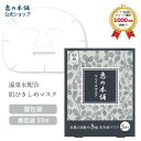 コラーゲン シートマスク フェイスマスク 顔パック 恵の本舗ひきしめマスク 5回分(30ml×5枚)温泉水 個包装 日本製 美容液 保湿 天然コットン 脂性肌 毛穴 さっぱり美容液 乳酸