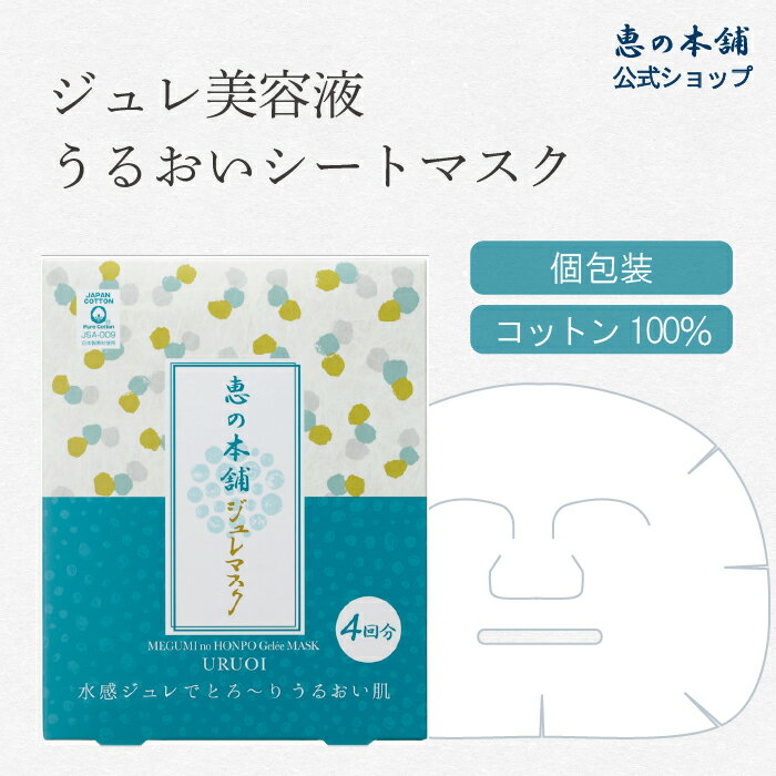 ジュレマスク うるおい / 本体 / 35ml/4枚入り