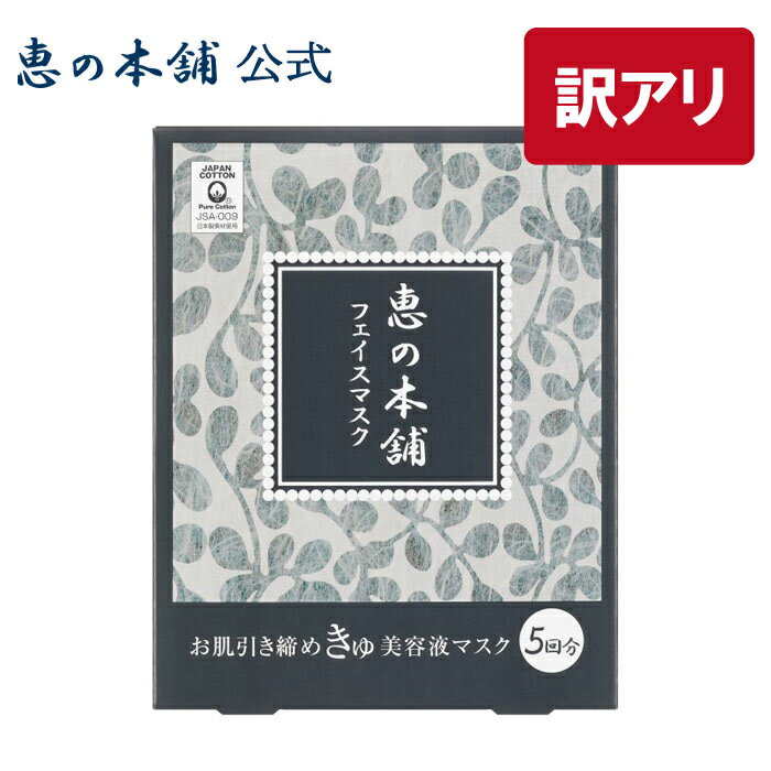 ひきしめマスク / 25ml×5枚入り