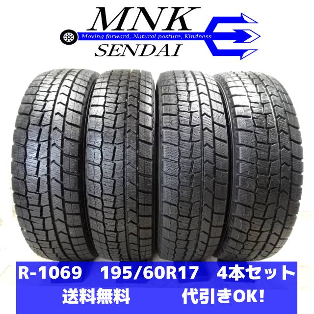 R-1069(送料無料/代引OK) ランク S.E バリ溝 中古 195/60R17 ダンロップ ウィンターマックス02 WM02 2023年2本 2024年2本 9分山～9.5分山 スタッドレスタイヤ4本 プリウス ライズ ロッキー レックス等