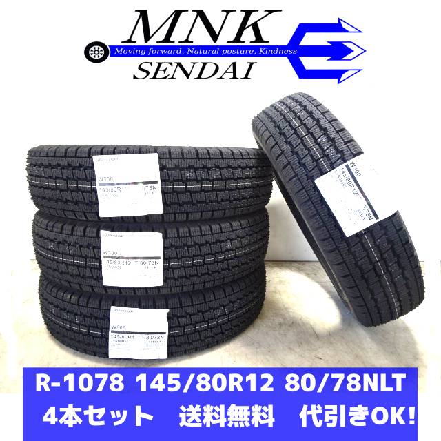 R-1078 (送料無料/代引きOK) ランクM 未使用 145/80R12 80/78NLT ブリヂストン W300 2025年 10分山 スタッドレスタイヤ4本セット 軽バン等