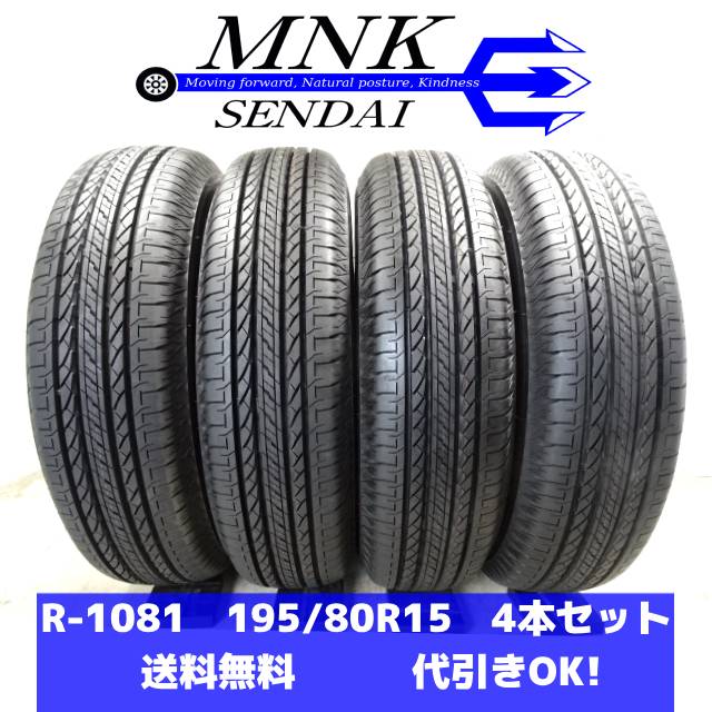 樂天商城 - R-1081 (送料無料/代引OK) ランク N 新車外し ほぼ新品 中古 195/80R15 ブリヂストン DUELER H/L 852 2025年 10分山 夏タイヤ4本セット ジムニーノマド