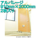 フクビ化学工業 アルパレージ●1ケース2枚入り●サイズ：幅910mm×長さ2000mm×厚み4mm●既存壁面上から直接貼れる●カッターで切断可能●壁面化粧パネル・樹脂素材●バスパネル●AP20_