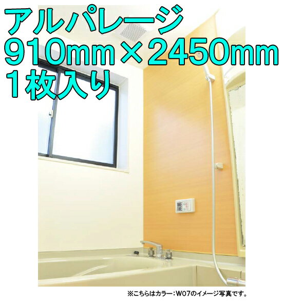 フクビ化学工業 アルパレージ【バラ売り】●1ケース1枚入り●サイズ：幅910mm×長さ2450mm×厚み4mm●既存壁..