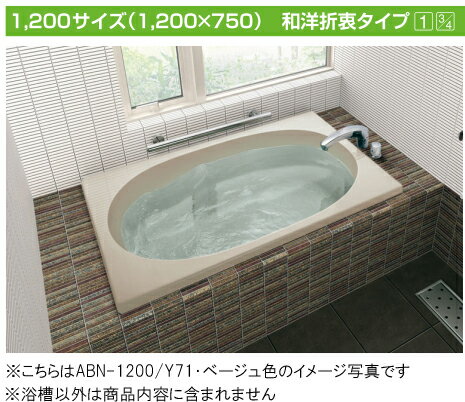 ※上記はイメージ写真です。ご注文の際は排水の左右などのご確認をお願いします。必要であれば商品図を用意しますのでお問い合わせください。●外寸法：1200×750×570mm※納期は受注後　約3週間　お急ぎの場合はスタッフまでご相談下さい。ご確認下さい：■配送先に4トントラック進入不可の場合、別途車種（2トントラック）変更　7000円かかる場合がございます。※車種変更（2トントラック）しても進入不可の場合は、配送業者の営業所止めとなります。■■トラブル防止のため道幅が狭い場合等は、必ず事前にご相談下さいませ。■■