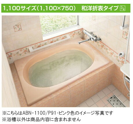 ※上記はイメージ写真です。ご注文の際は排水の左右などのご確認をお願いします。必要であれば商品図を用意しますのでお問い合わせください。●特徴：お風呂のお湯が冷めにくい省エネ浴槽　温度変化は4時間でたったの約−2．5度●外寸法：1100×750×570mm※サーモバスSは、保温風呂ふたが同梱になります。またあわリズムとの併用はできません。 ※納期は受注後　約3週間　お急ぎの場合はスタッフまでご相談下さい。ご確認下さい：■配送先に4トントラック進入不可の場合、別途車種（2トントラック）変更　7000円かかる場合がございます。※車種変更（2トントラック）しても進入不可の場合は、配送業者の営業所止めとなります。■■トラブル防止のため道幅が狭い場合等は、必ず事前にご相談下さいませ。■■
