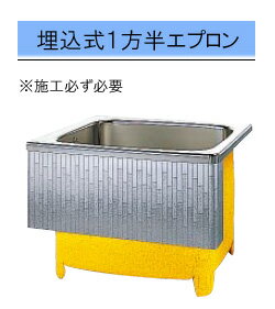 クリナップ バス モダンブロック 間口92cm埋込式1方半エプロン SDL-91HW