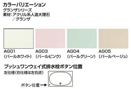 LIXIL INAX 単品浴槽 グランザシリー...の紹介画像3