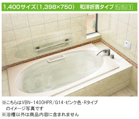 ※上記はイメージ写真です。ご注文の際は排水の左右などのご確認をお願いします。必要であれば商品図を用意しますのでお問い合わせください。●外寸法：1398×750×570mm※納期は受注後　約2週間　お急ぎの場合はスタッフまでご相談下さい。ご確認下さい：■配送先に4トントラック進入不可の場合、別途車種（2トントラック）変更　7000円かかる場合がございます。※車種変更（2トントラック）しても進入不可の場合は、配送業者の営業所止めとなります。■■トラブル防止のため道幅が狭い場合等は、必ず事前にご相談下さいませ。■■